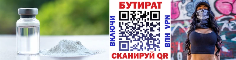 БУТИРАТ BDO  kraken   Ессентукская 